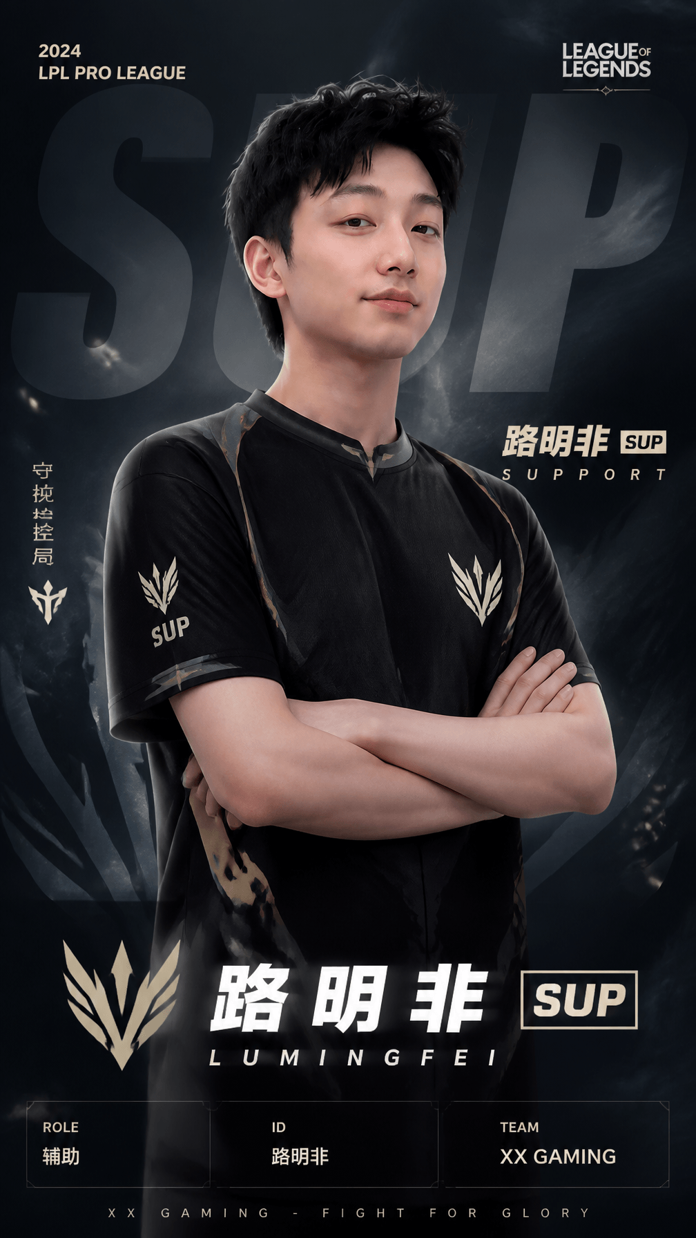 路明非 职业选手照